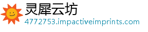 灵犀云坊